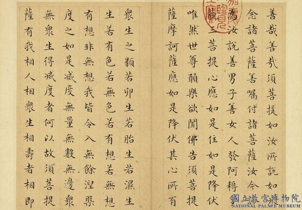 明文震孟書金剛般若波羅蜜經　冊　02